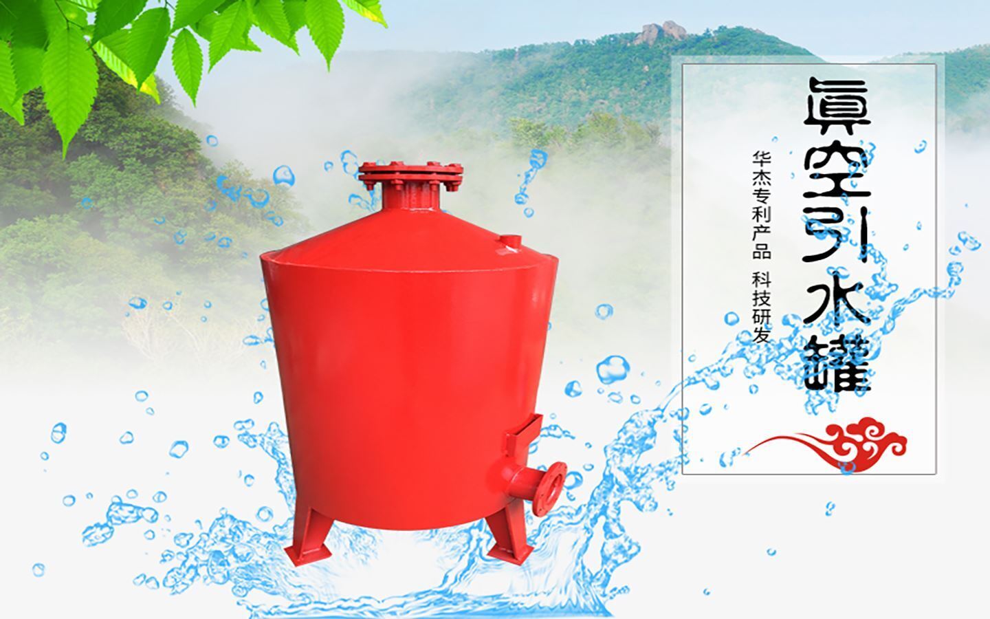 和记平台环保是真空引水罐生产厂家
